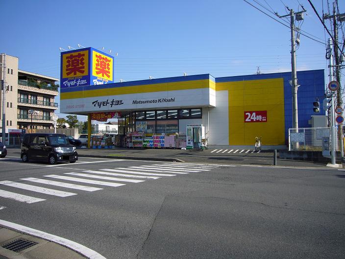 Drug store. Drugstore Matsumotokiyoshi 584m until the new Toga shop