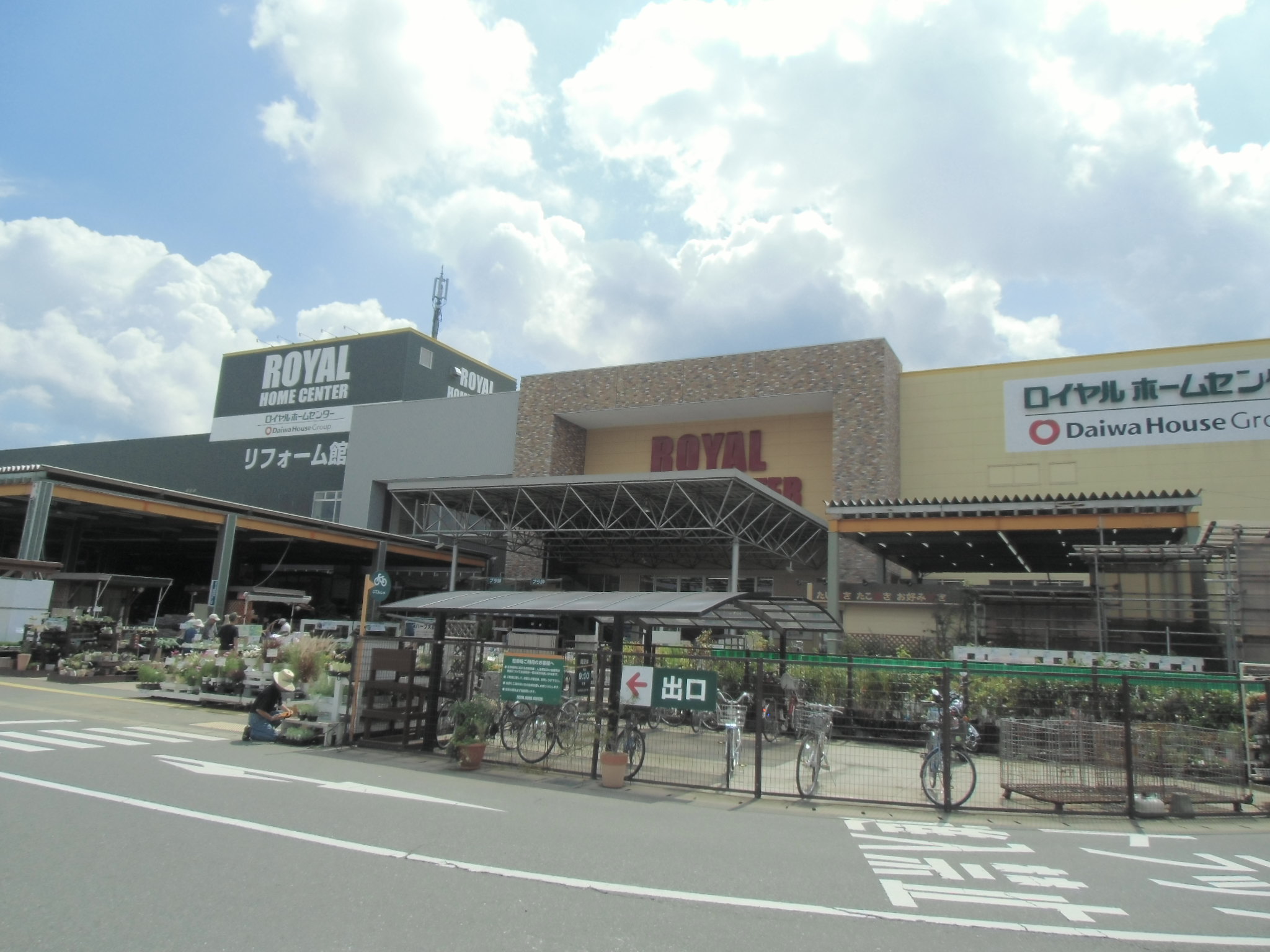 Home center. Royal Home Center 652m to Chiba Kitamise (hardware store)