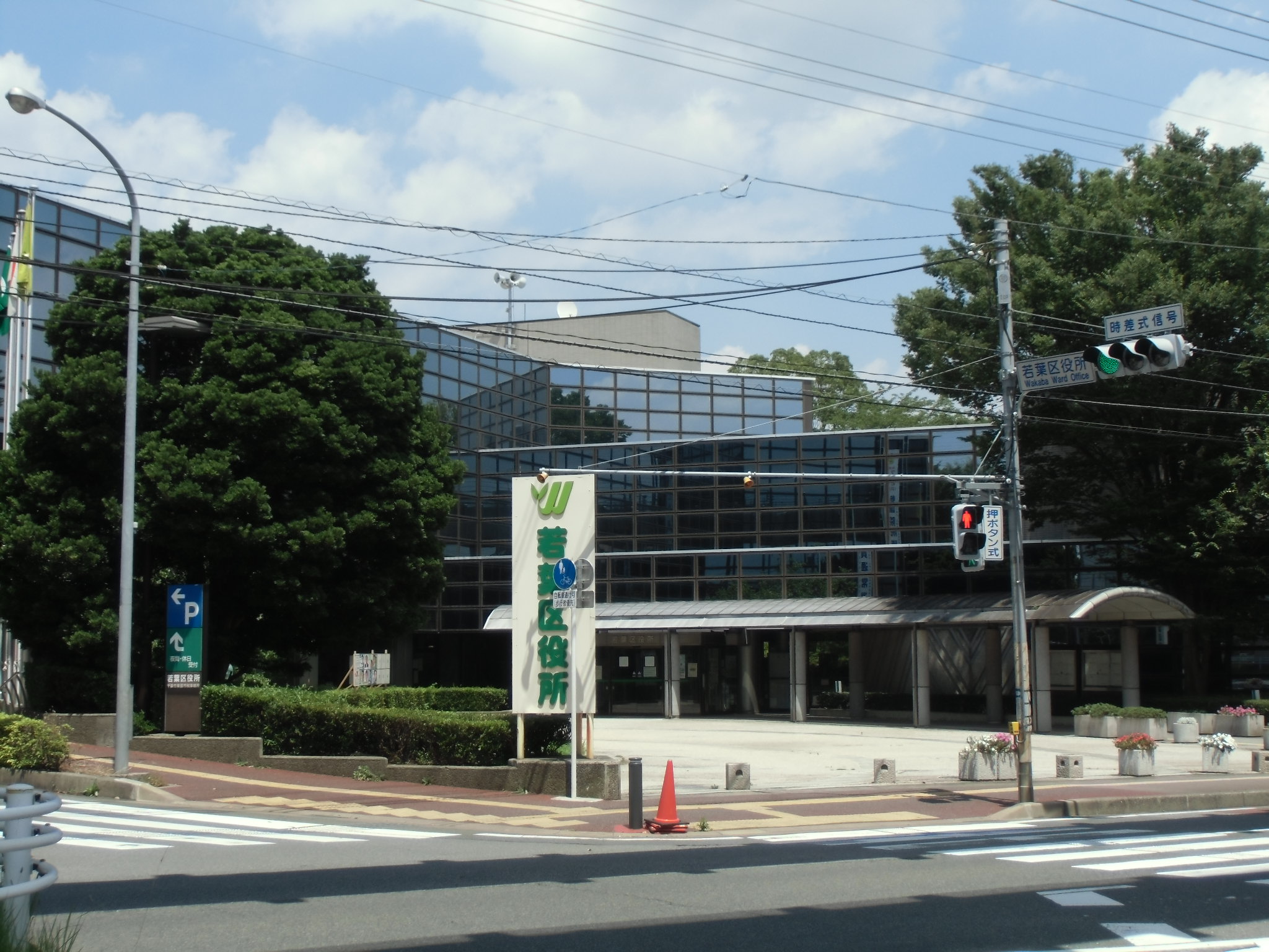 Government office. 656m to Chiba Wakaba Ward (government office)