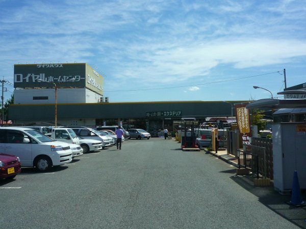 Home center. Royal 750m until the hardware store (hardware store)