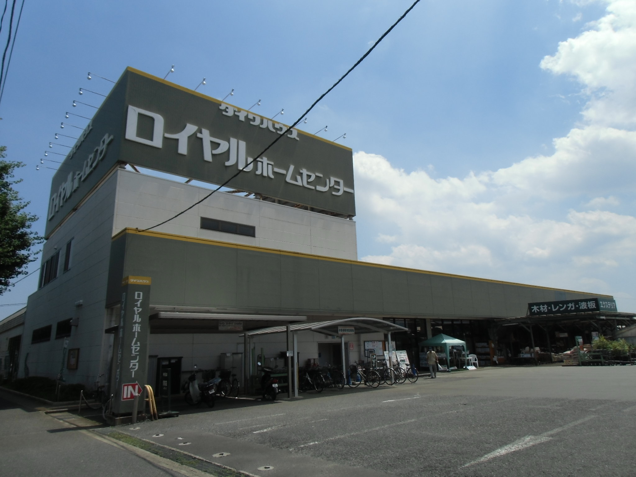 Home center. Royal Home Center Chiba store up (home improvement) 779m