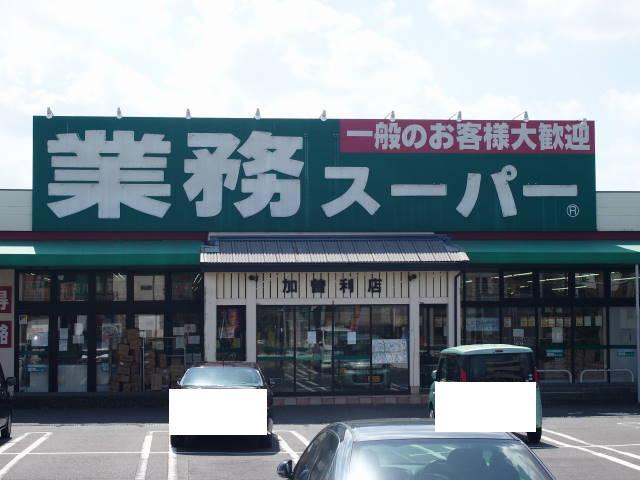 Supermarket. 300m to business super