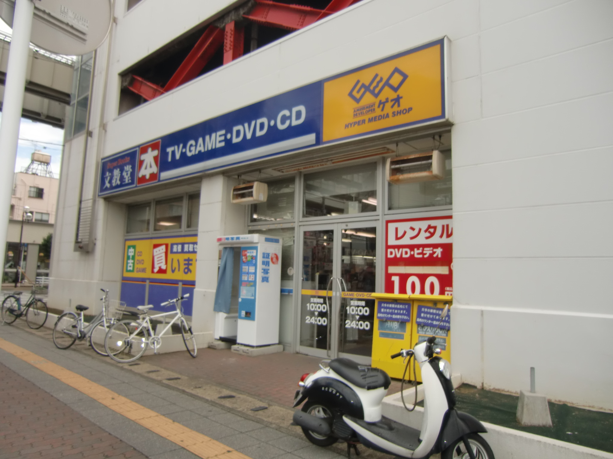 Rental video. GEO Bunkyodo Tsuga shop 920m up (video rental)