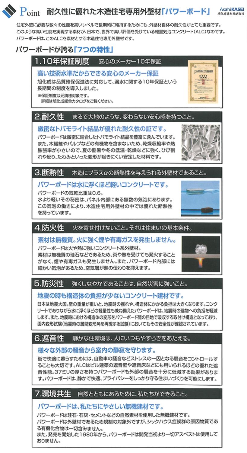 Other. Durability and fire protection to the outer wall ・ Disaster prevention of ・ Consideration of the thermal insulation and sound insulation adopts the power board (ALC lightweight cellular concrete) of Asahi Kasei. Peace of mind for your family ・ Meets comfortable.