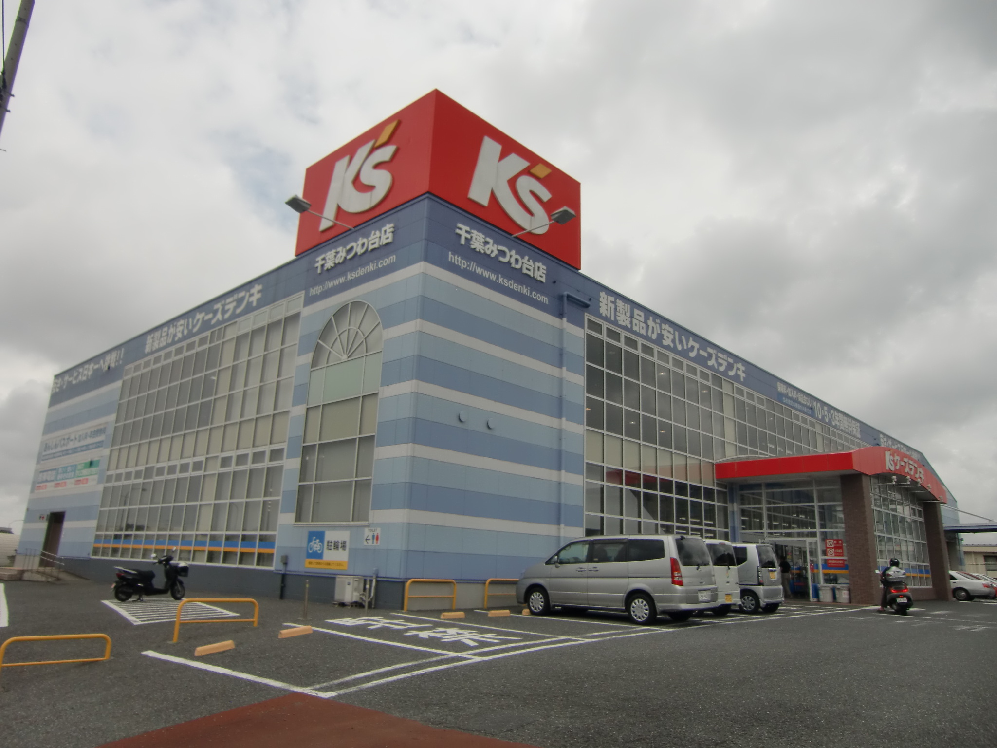 Home center. K's Denki, Chiba Mitsuwadai store up (home improvement) 524m