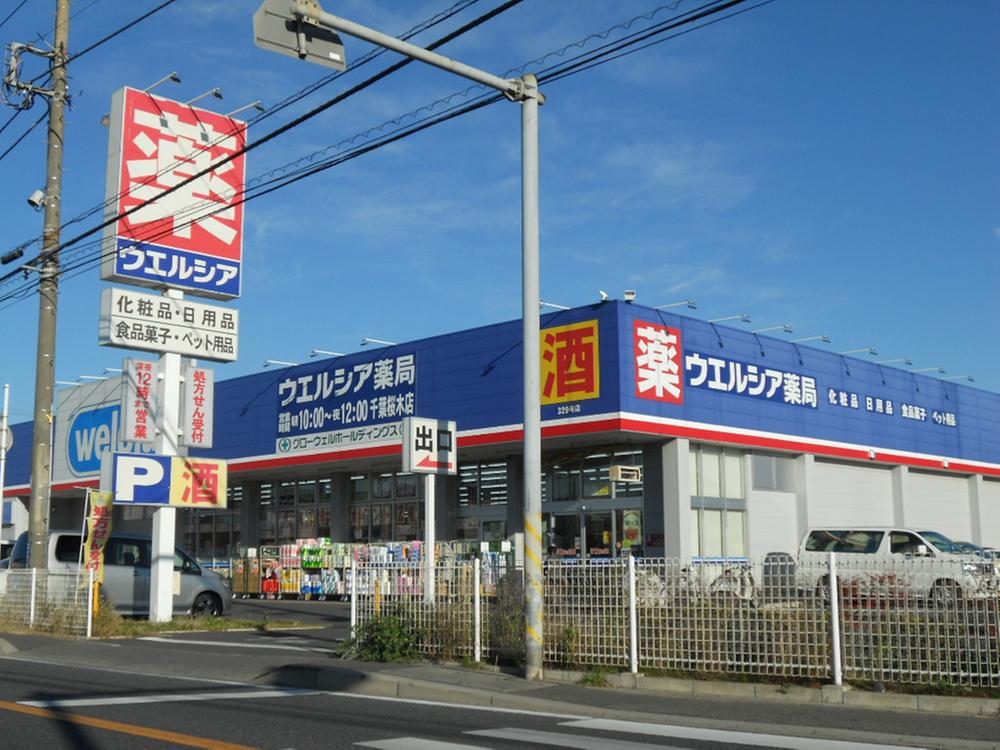 Drug store. Uerushia 432m to Chiba Sakuragi shop