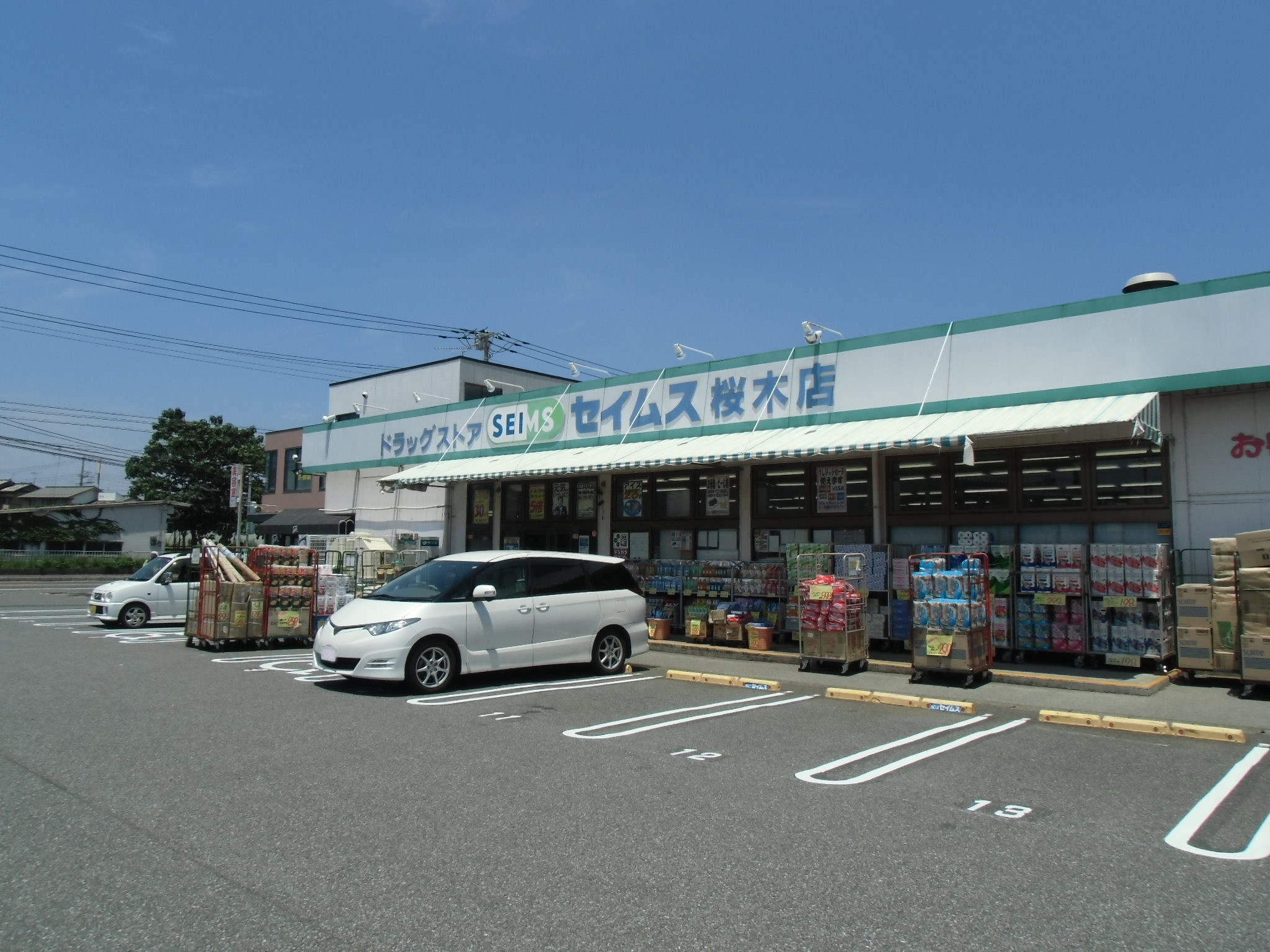 Dorakkusutoa. Drag Seimusu Sakuragi shop 773m until (drugstore)