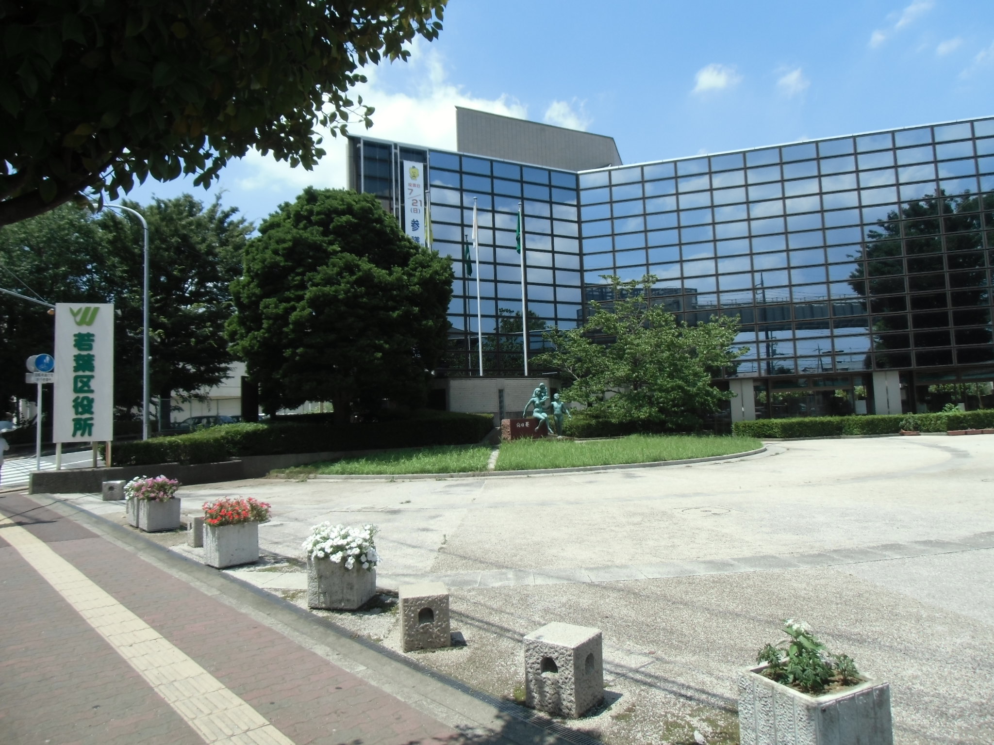 Government office. 483m to Chiba Wakaba Ward (government office)