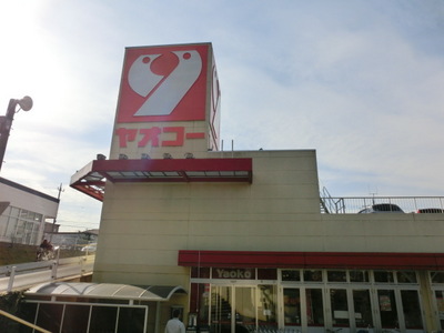 Supermarket. Yaoko Co., Ltd. until the (super) 205m