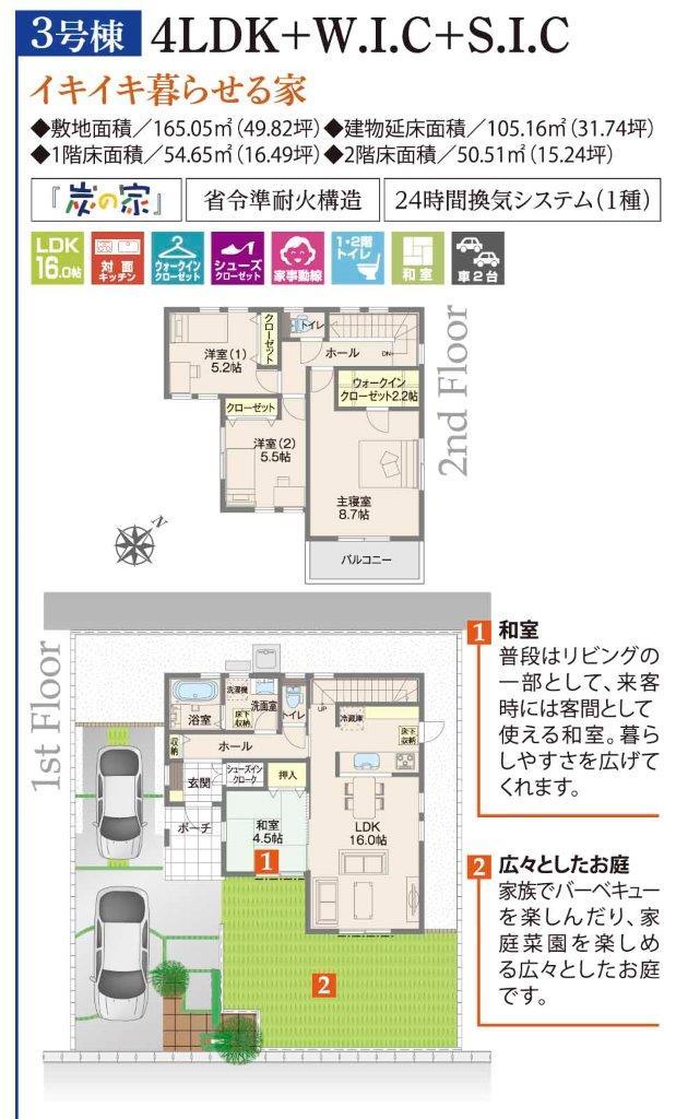 Compartment view + building plan example. Building plan example (No3 compartment) 4LDK, Land price 18.3 million yen, Land area 165.55 sq m , Building price 18.2 million yen, Building area 105.16 sq m