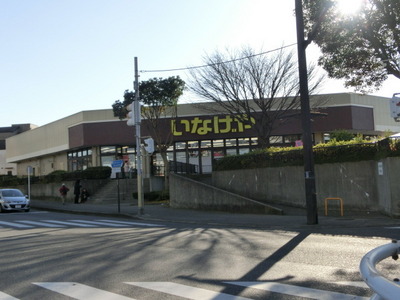Shopping centre. Inageya 1000m until the (shopping center)
