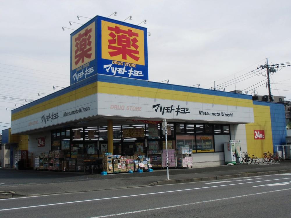 Drug store. Drugstore Matsumotokiyoshi 778m until the new Toga shop