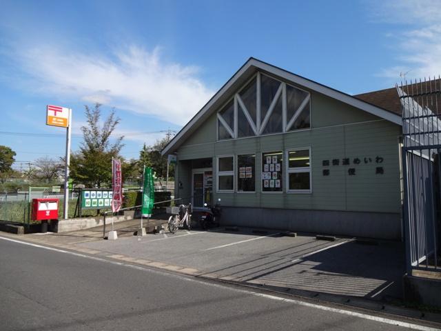 post office. Meiwa 200m to the post office