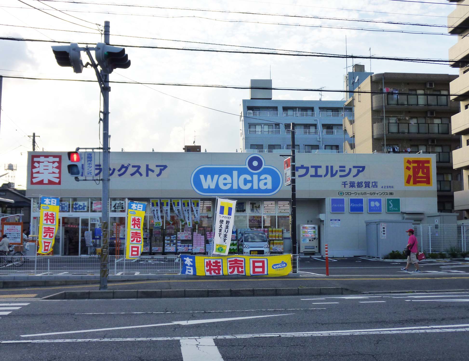 Dorakkusutoa. Uerushia Chiba Tsuga shop 848m until (drugstore)
