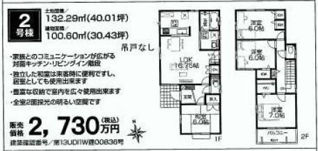 Floor plan. (Building 2), Price 26,300,000 yen, 4LDK, Land area 132.29 sq m , Building area 100.6 sq m