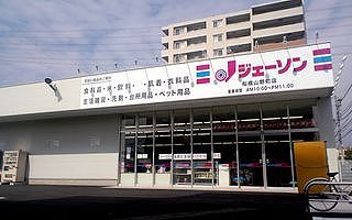 Shopping centre. 988m until Jason Funabashi Yamano-cho store (shopping center)