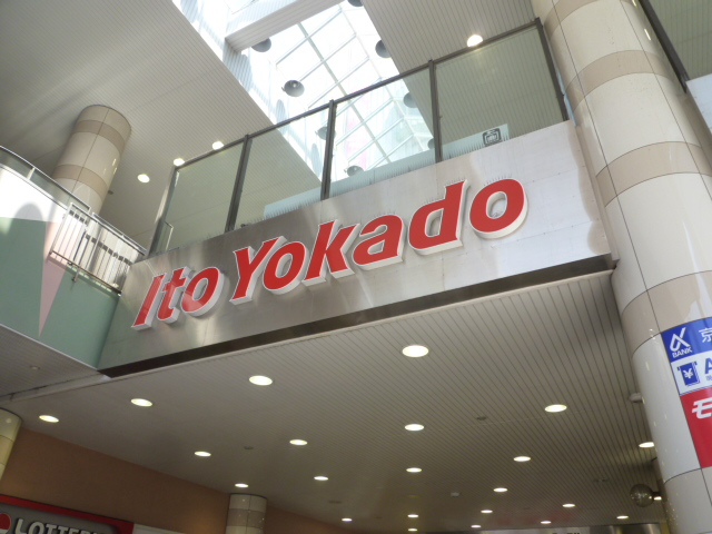 Shopping centre. 1600m to Ito Yokado (shopping center)