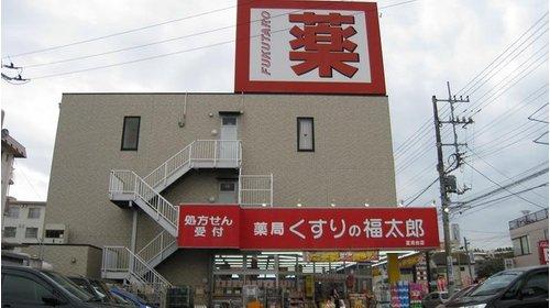 Drug store. 313m until Fukutaro Misaki store of pharmacy medicine