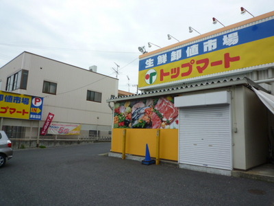 Supermarket. 1100m to the top Mart Tsudanuma store (Super)