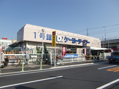 Home center. Keiyo 800m until Deitsu (hardware store)