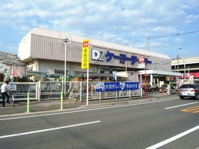 Home center. Keiyo Deitsu Higashifunahashi store up (home improvement) 550m