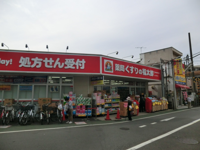 Dorakkusutoa. Fukutaro Okubo Station store pharmacy medicine 995m to (drugstore)