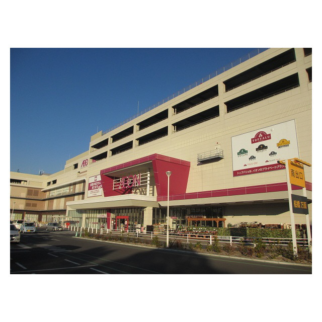 Shopping centre. 1100m to Aeon Mall Funabashi (shopping center)