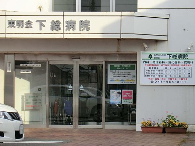 Hospital. 804m until the medical corporation Association Dongming Board Shimousa hospital