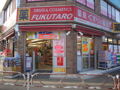 Dorakkusutoa. Fukutaro of medicine 320m to (drugstore)