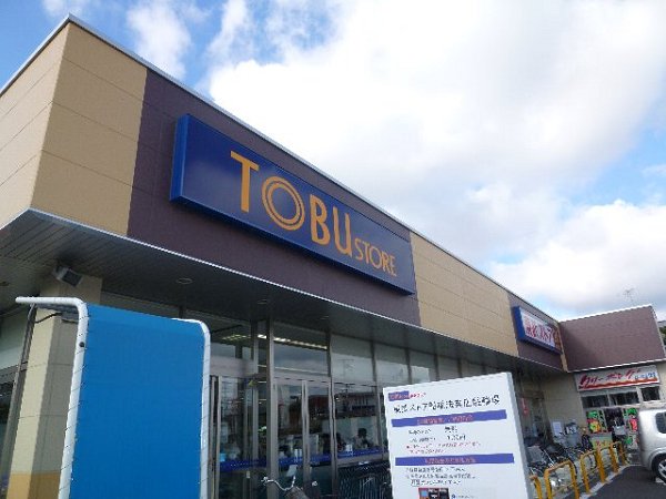 Supermarket. Tobu Store Co., Ltd. until the (super) 850m