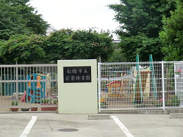 kindergarten ・ Nursery. 700m to Funabashi Municipal Wakaba nursery