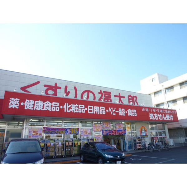 Dorakkusutoa. Fukutaro Funabashi Market Street store pharmacy medicine (drug stores) to 200m