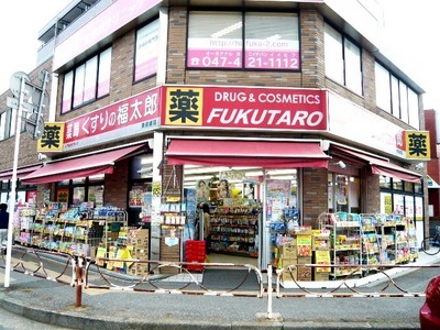 Dorakkusutoa. Fukutaro of medicine 600m until Higashifunahashi store (drugstore)