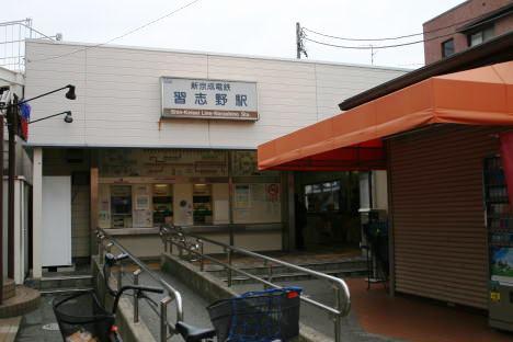 station. Shinkeiseisen [Narashino Station] Up to 1850m 23-minute walk to walk a flat road