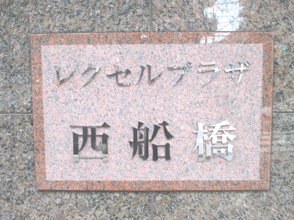 Entrance. Nameplate (2013 November shooting)