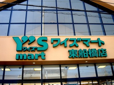 Supermarket. Waizumato Higashifunahashi store up to (super) 517m