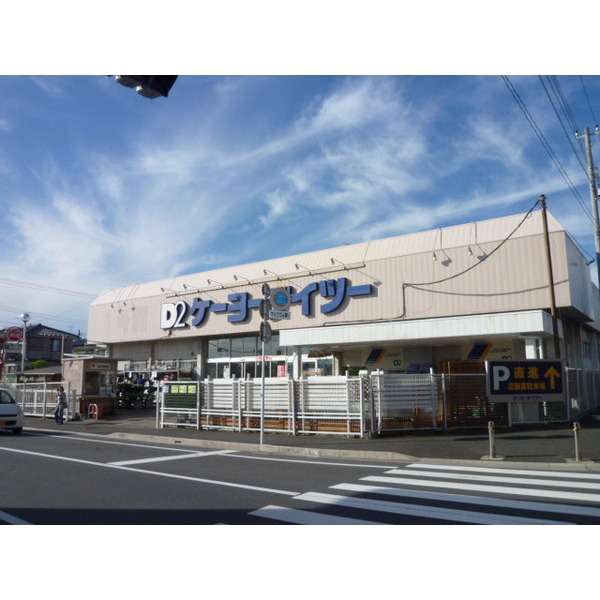 Home center. Keiyo Deitsu Higashifunahashi store up (home improvement) 273m