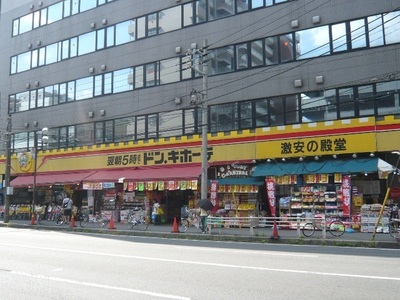 Home center. Don ・ 50m until Quixote (hardware store)