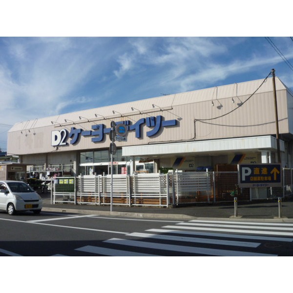 Home center. Keiyo Deitsu Higashifunahashi store up (home improvement) 509m