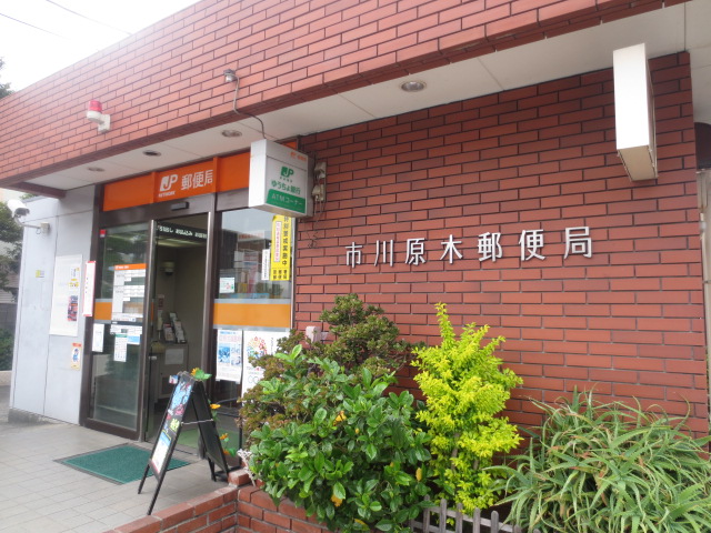 post office. 383m until Ichikawa wood post office (post office)