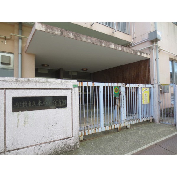 kindergarten ・ Nursery. Funabashi Municipal Motonakayama nursery school (kindergarten ・ 170m to the nursery)