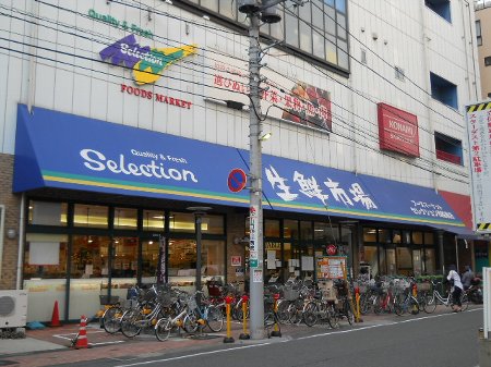 Supermarket. green ・ deli ・ 634m until fresh Museum Funabashi store (Super)