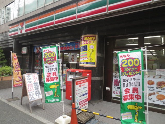 Convenience store. Seven-Eleven Funabashi Shirushinai the town store (convenience store) to 255m