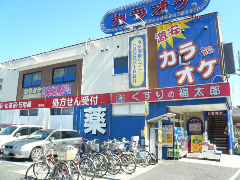 Dorakkusutoa. Medicine of Fukutaro sea god shop 326m until (drugstore)