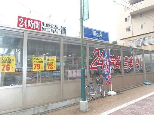 Supermarket. big ・ 1200m to Agent (super)