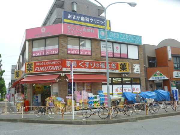 Dorakkusutoa. Fukutaro Higashifunahashi store pharmacy medicine 226m to (drugstore)