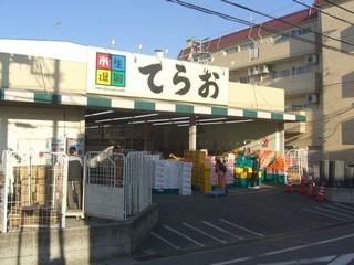 Supermarket. 813m until fresh market Terao Funabashi shop