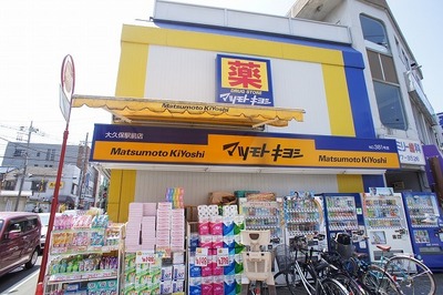 Dorakkusutoa. Matsumotokiyoshi Okubo Station shop 792m until (drugstore)