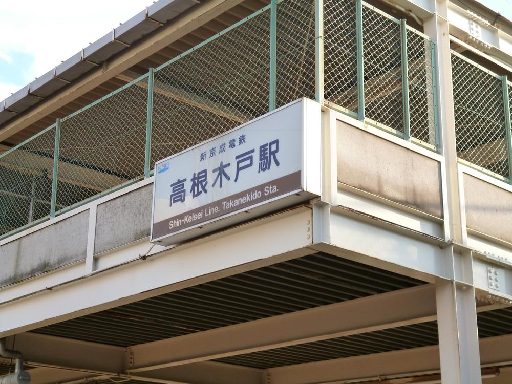 station. 880m until Takanekido Station