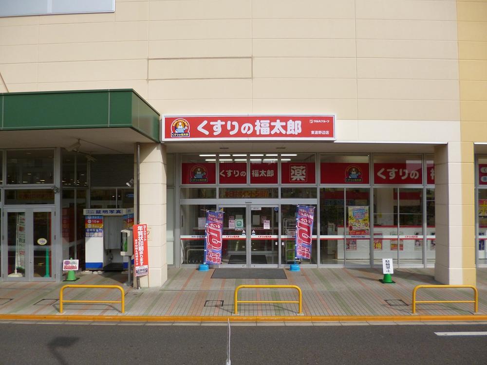 Drug store. 1213m until Fukutaro Higashimichinobe store medicine